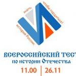 All-Russian test on the history of the fatherland History testing November 26 online