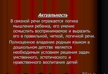 Презентация на тему: Развитие связной речи у детей дошкольного возраста Скачать презентацию основные этапы развития связной речи