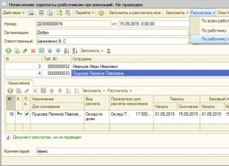Къде се вписва авансово плащане в ЗУП 8.3.  „1C Enterprise Accounting“ издание „3.0“: настройка на авансово плащане и анализ на новия документ „Изпълнителен лист.  Бързо прехвърляне на счетоводство към BukhSoft