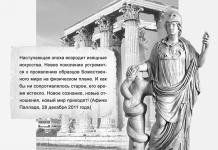 History and ethnology.  Data.  Events.  Fiction.  Pallas Athena - daughter of Zeus, goddess of wisdom in ancient Greece Pallas mythology