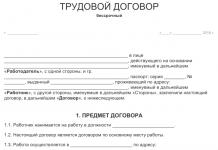 Standard form of an employment contract