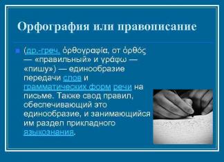 Основните етапи в развитието на руската графика и правопис