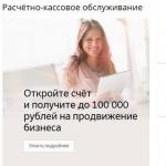 Как да отворите сметка в Sberbank за юридическо лице