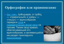 Τα κύρια στάδια στην ανάπτυξη των ρωσικών γραφικών και της ορθογραφίας